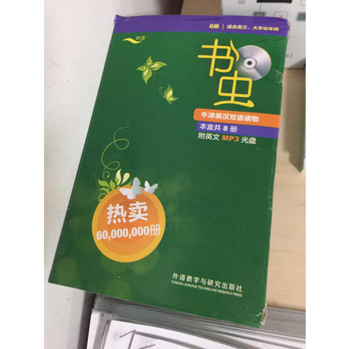 书虫.牛津英汉双语读物(6级.适合高三.大学低年级)(共8册)