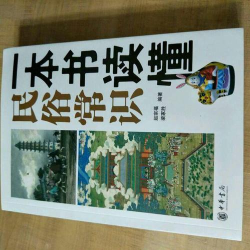 一本书读懂民俗常识