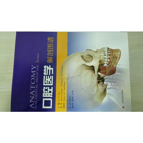 口腔医学解剖图谱