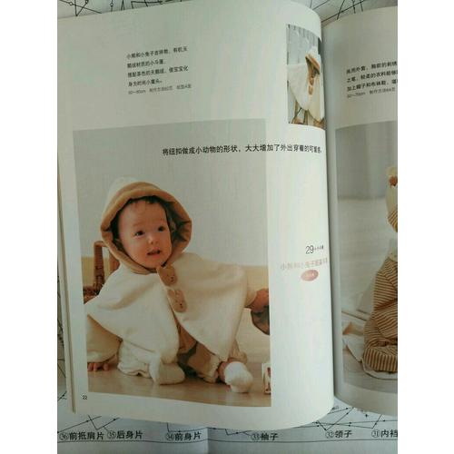 我的缝纫时间--婴幼儿手作服(日本原版引进！新手妈妈也可轻松完成！)