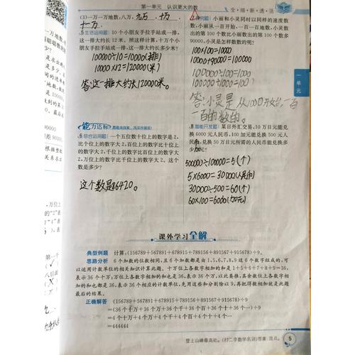 2017秋 小学教材全解 四年级数学上 北师大版