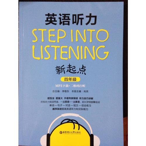 英语听力新起点（四年级）