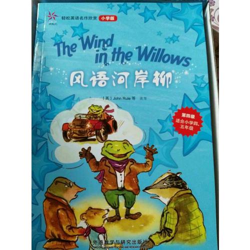 轻松英语名作欣赏(小学版)(第4级)(共5册)