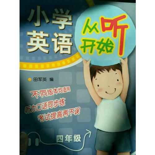 小学英语从听开始四年级