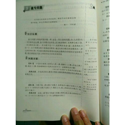 数学培优新方法·四年级（第四版）