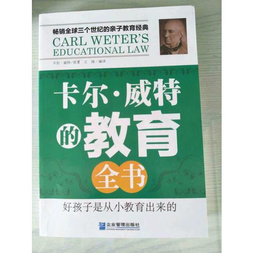 卡尔．威特的教育全书