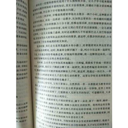 卡尔．威特的教育全书