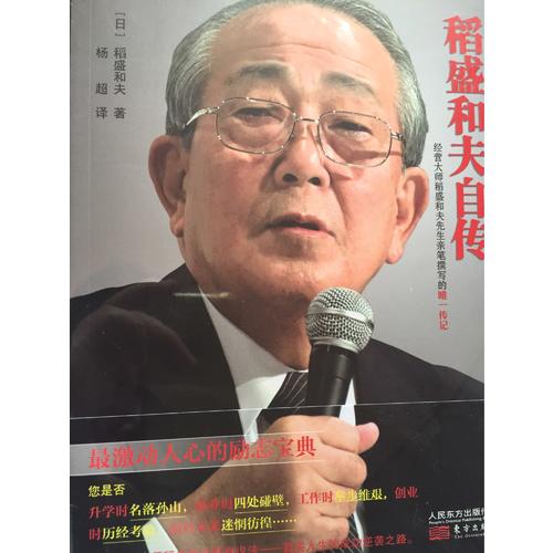 稻盛和夫自传