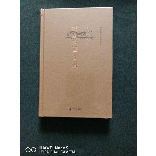 胡适口述自传（精装）