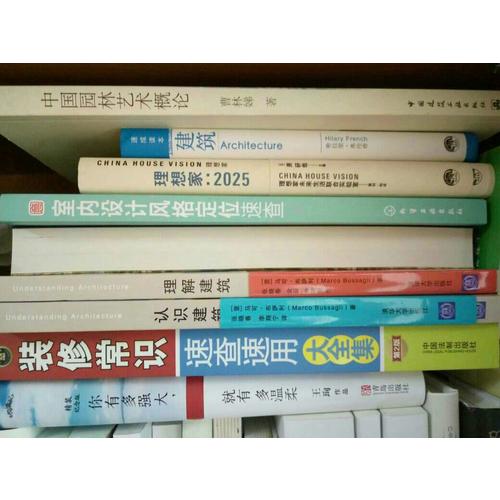 中国园林艺术概论