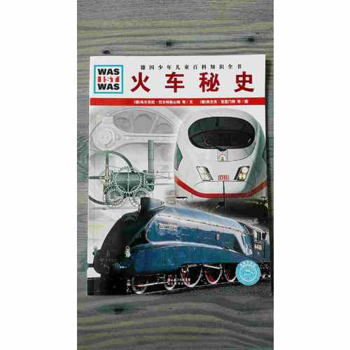 火车秘史