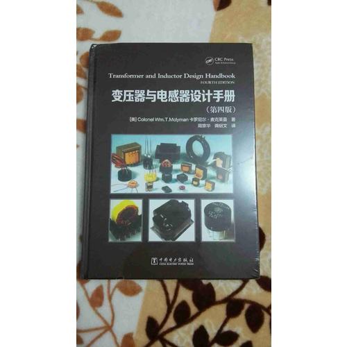 变压器与电感器设计手册(第四版)