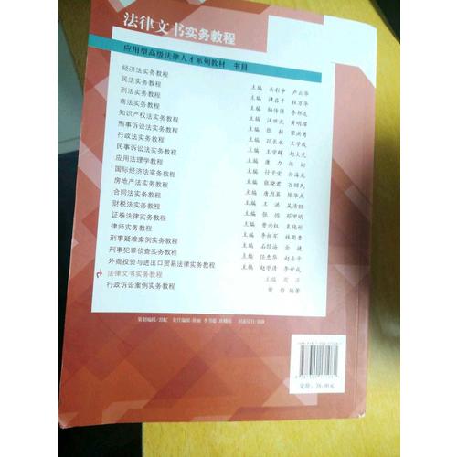 法律文书实务教程