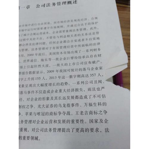 公司法务管理概论