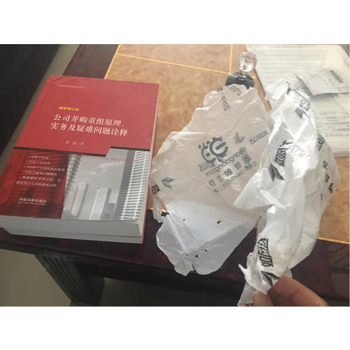 公司并购重组原理、实务及疑难问题诠释（近期增订版）