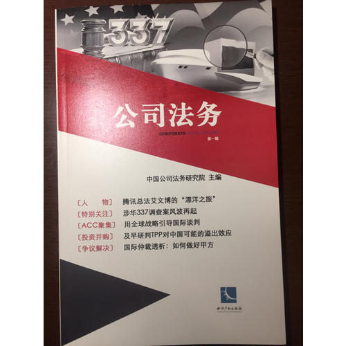 公司法务（及时辑）