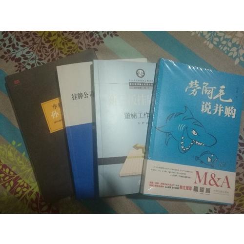 新三板挂牌公司董秘工作手册