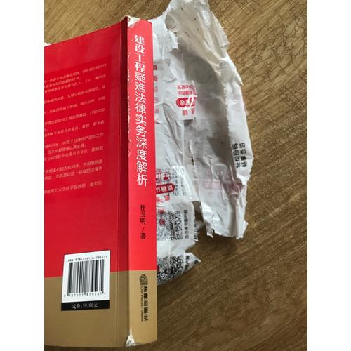 建设工程疑难法律实务深度解析