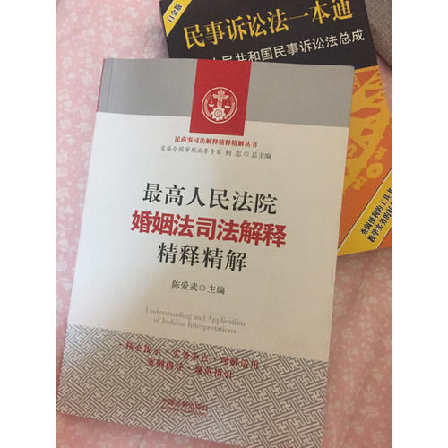 较高人民法院城镇房屋租赁合同司法解释精释精解