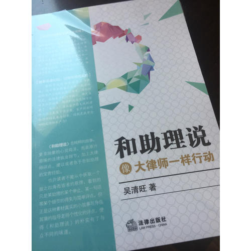 和助理说：像大律师一样行动