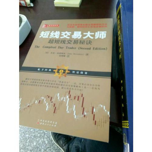 短线交易大师超短线交易秘诀