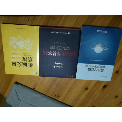 程序化交易：策略开发与应用