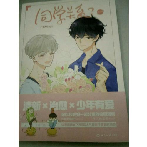 同学关系第三册