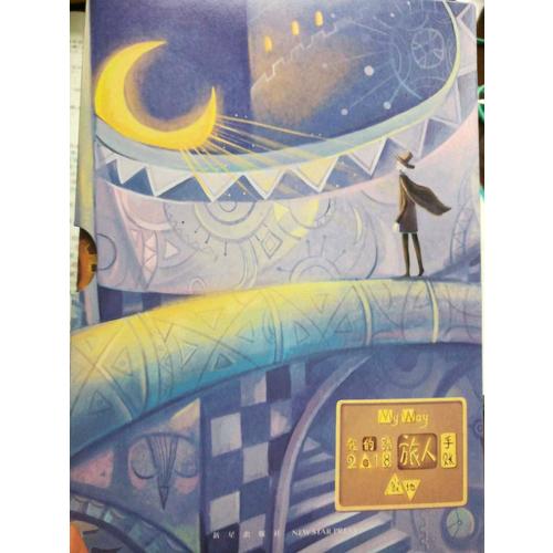 寂地我的路旅人手帐2018