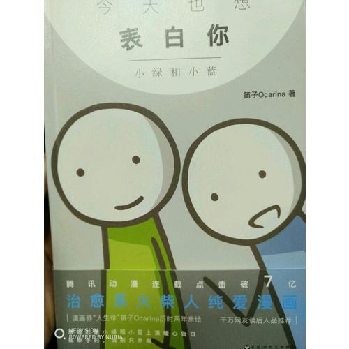 今天也想表白你：小绿和小蓝