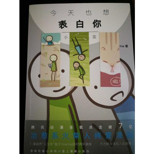 今天也想表白你：小绿和小蓝