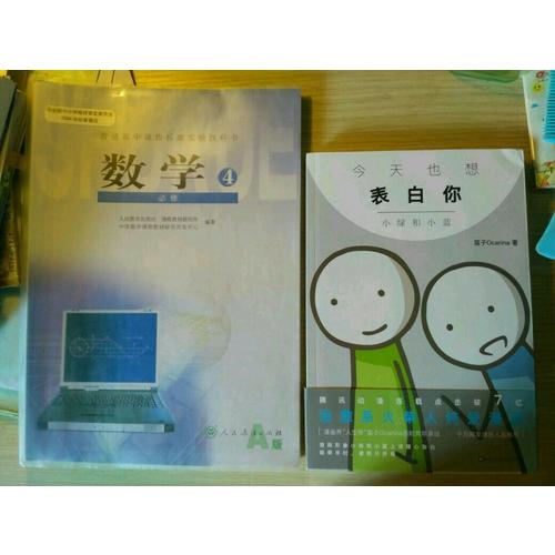 今天也想表白你：小绿和小蓝