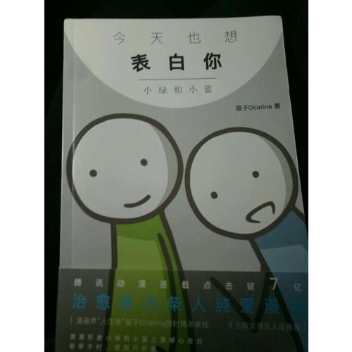 今天也想表白你：小绿和小蓝