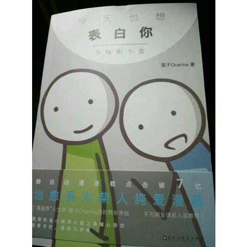 今天也想表白你：小绿和小蓝