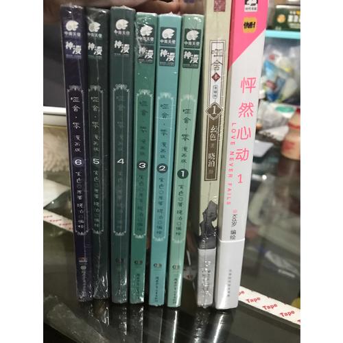 哑舍零6（漫画版）