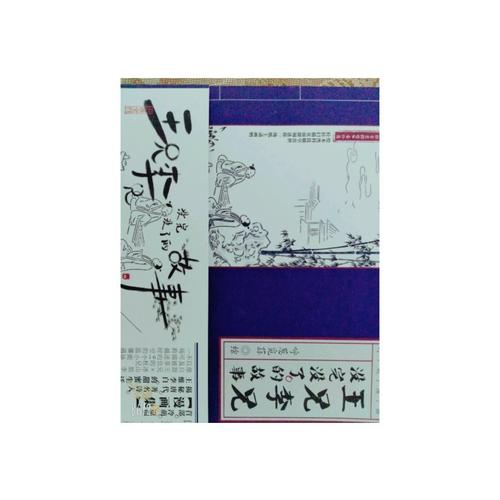 王兄李兄没完没了的故事