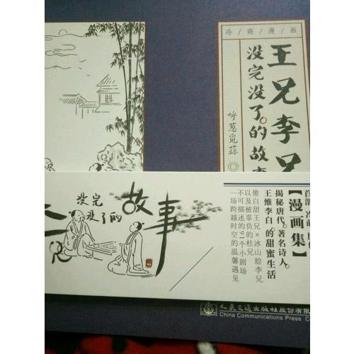 王兄李兄没完没了的故事