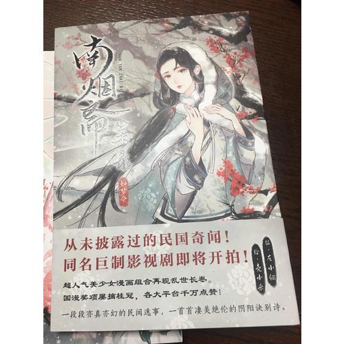 南烟斋笔录·如梦令