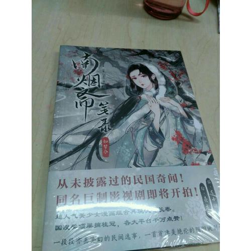 南烟斋笔录·如梦令