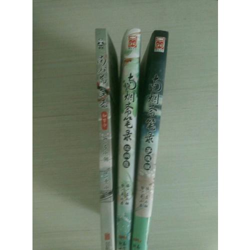 南烟斋笔录·如梦令