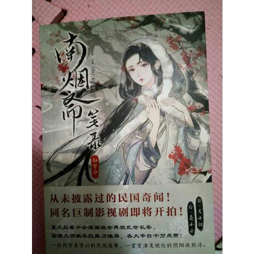 南烟斋笔录·如梦令