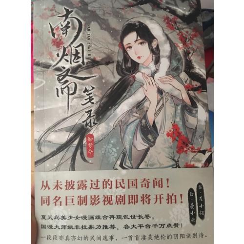 南烟斋笔录·如梦令