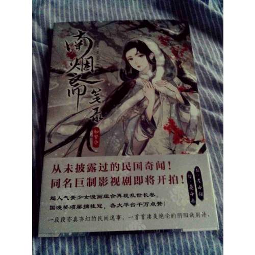 南烟斋笔录·如梦令