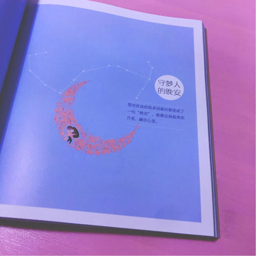 睡了吗？摘颗星星给你