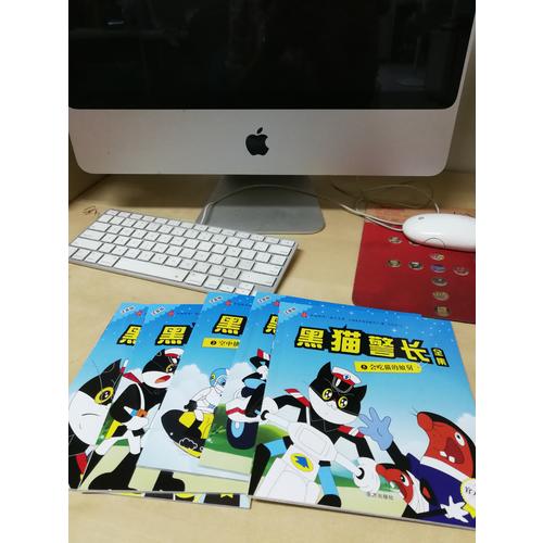 黑猫警长全集（全五册）