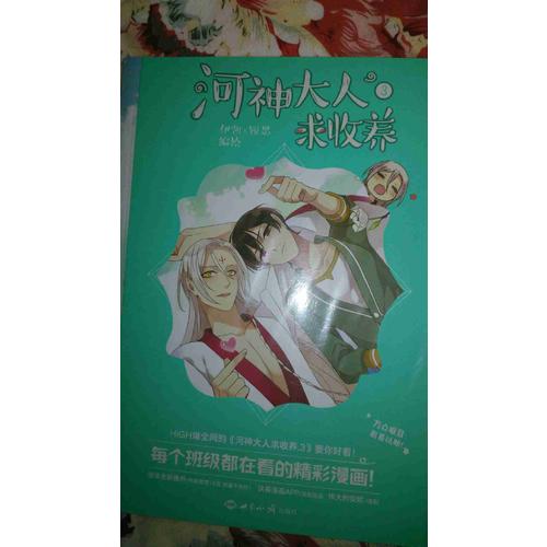 河神大人求收养3