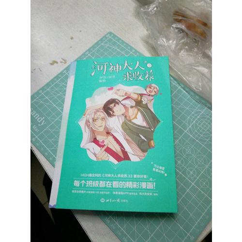 河神大人求收养3