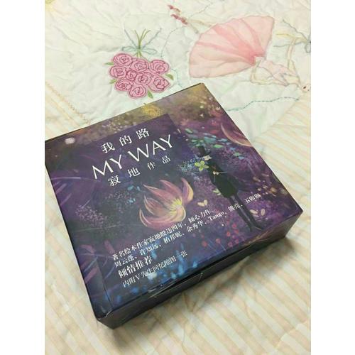 我的路1-8套装（共8册）