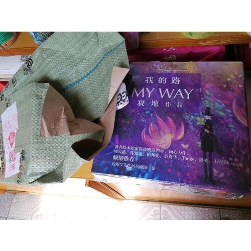 我的路1-8套装（共8册）