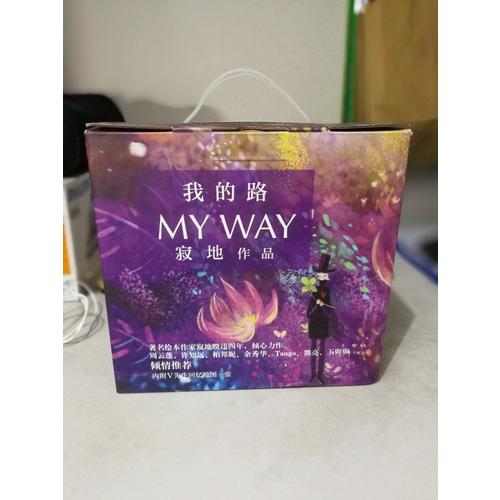 我的路1-8套装（共8册）