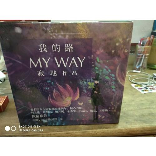 我的路1-8套装（共8册）